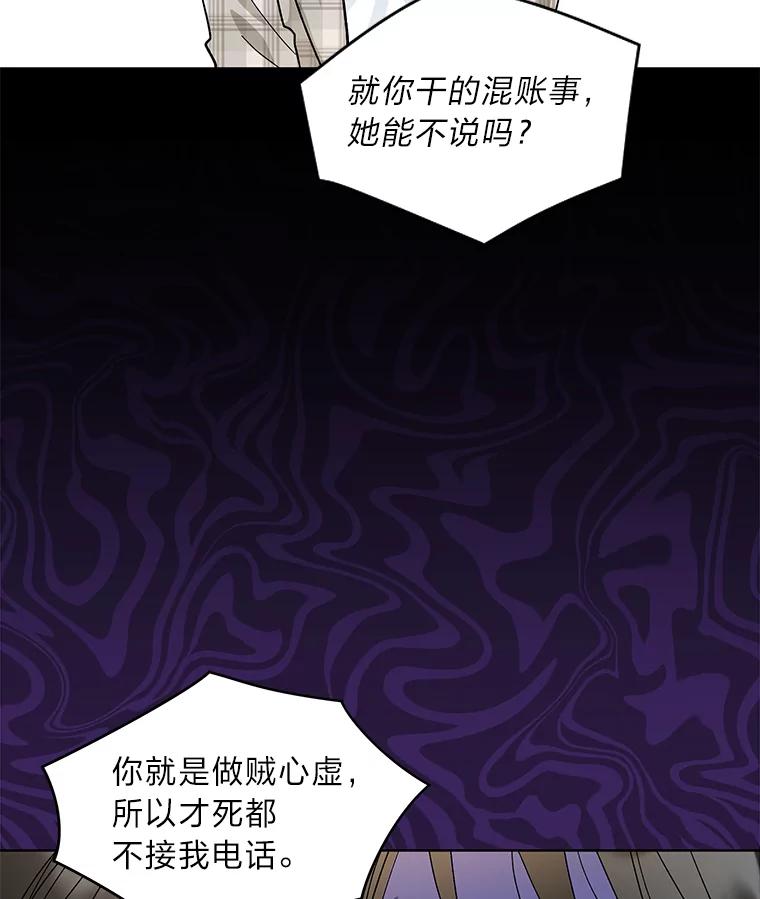 《遇见野兽》16.渣男管太宽 第42页