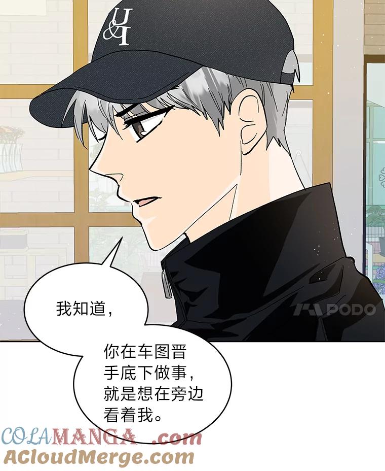 《遇见野兽》16.渣男管太宽 第70页