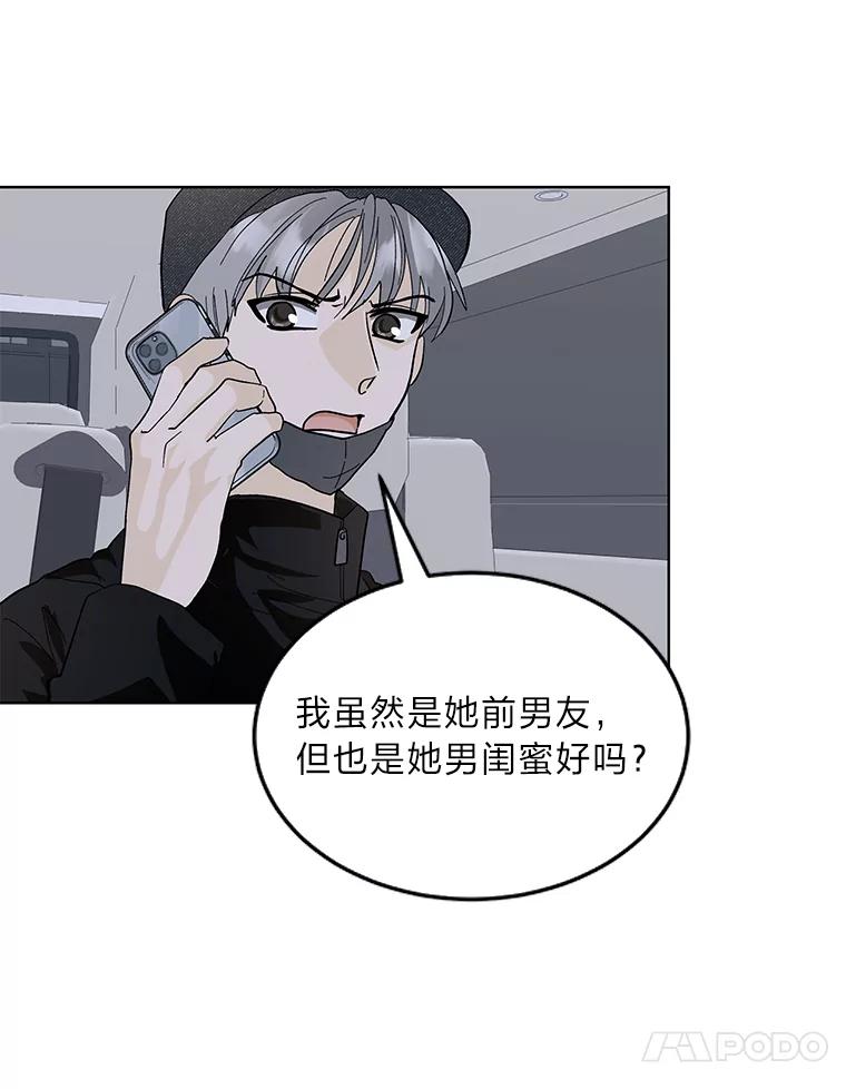 《遇见野兽》16.渣男管太宽 第39页
