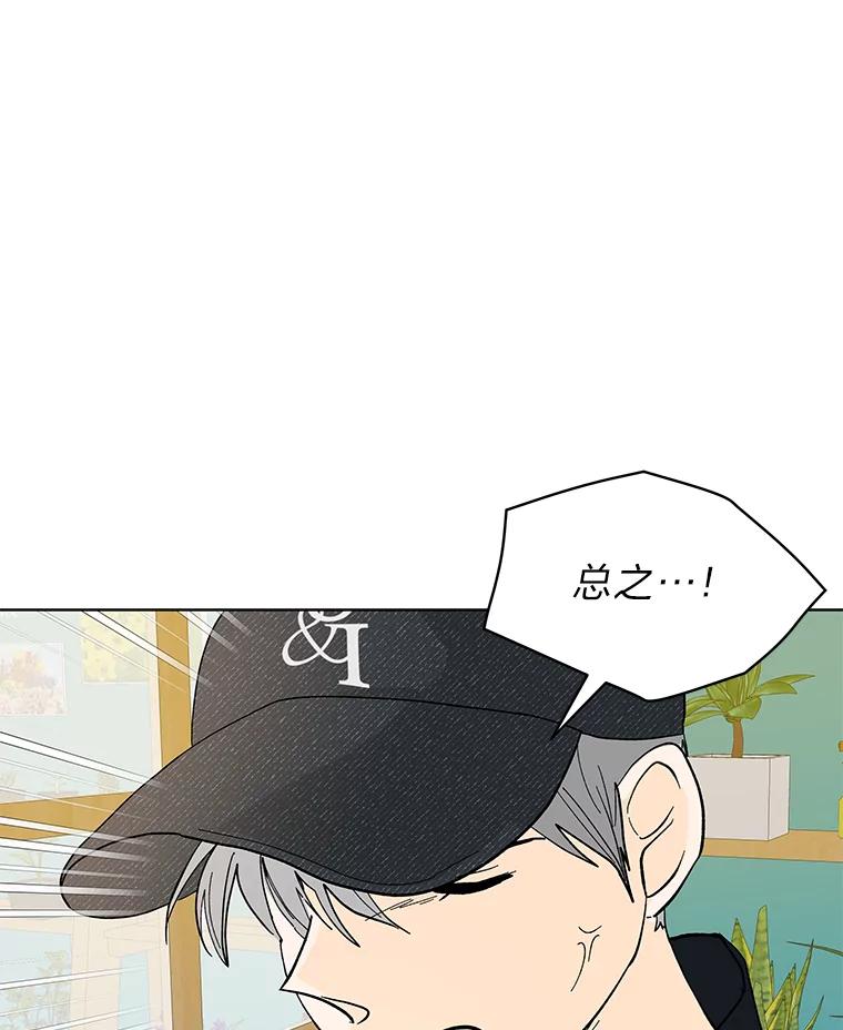 《遇见野兽》16.渣男管太宽 第75页