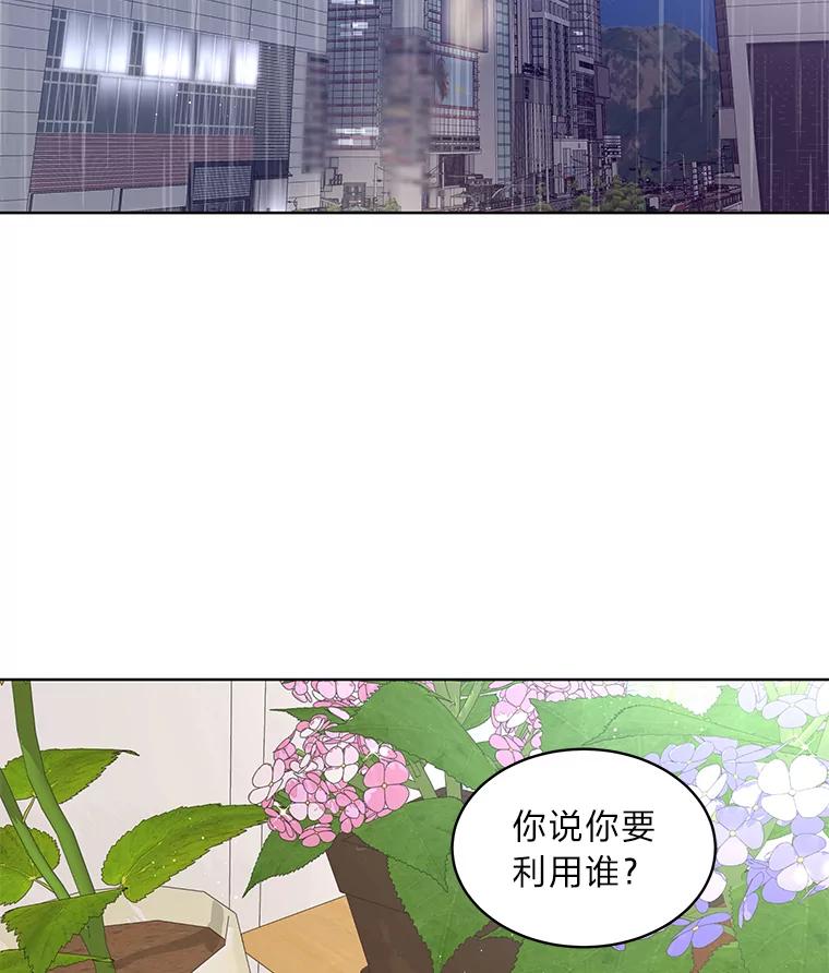 《遇见野兽》16.渣男管太宽 第2页