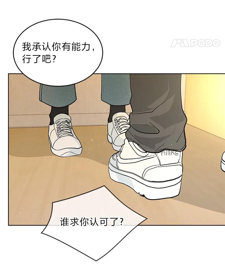 《遇见野兽》16.渣男管太宽 第74页