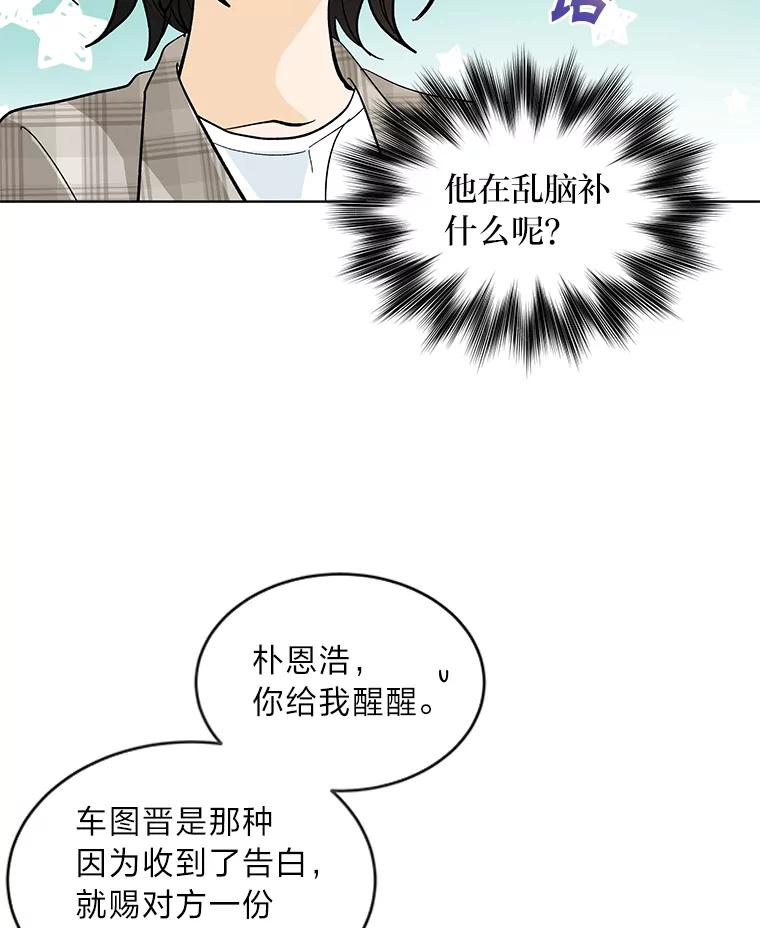 《遇见野兽》16.渣男管太宽 第72页