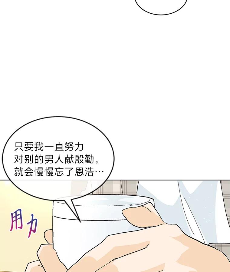 《遇见野兽》16.渣男管太宽 第12页