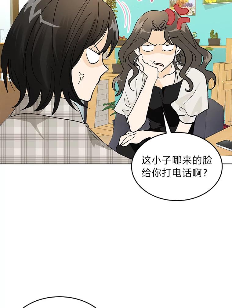 《遇见野兽》16.渣男管太宽 第32页