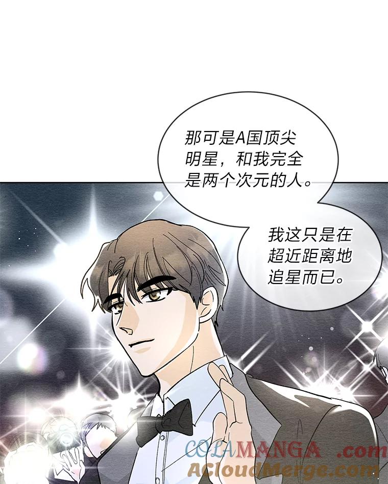 《遇见野兽》16.渣男管太宽 第19页