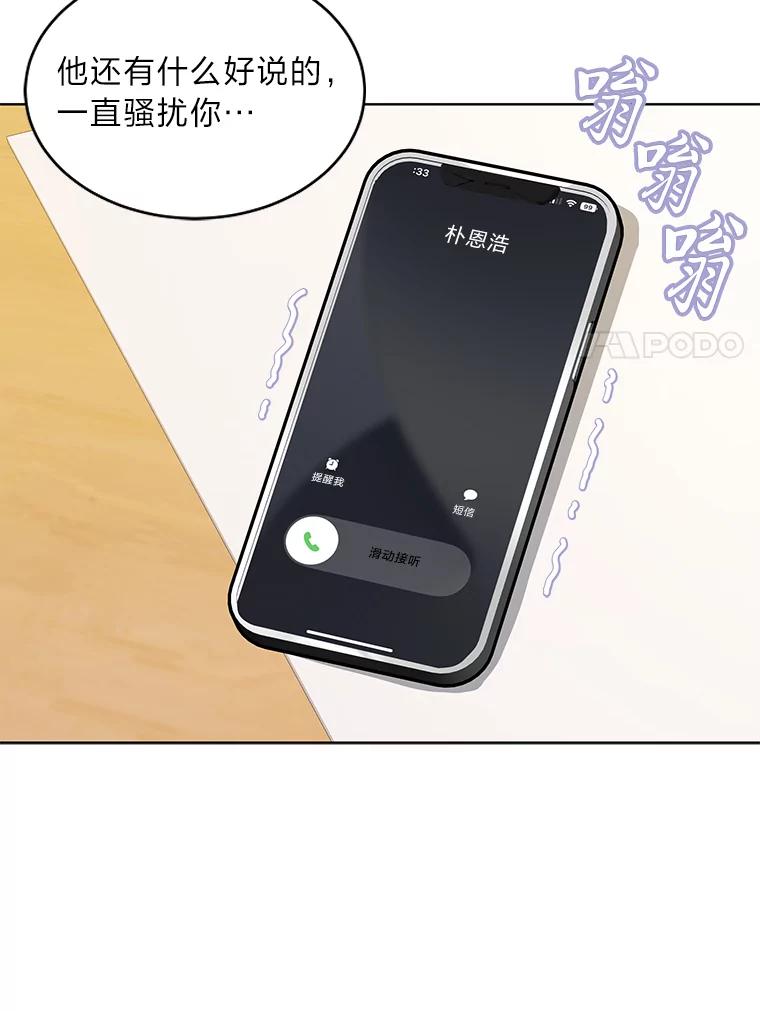 《遇见野兽》16.渣男管太宽 第33页