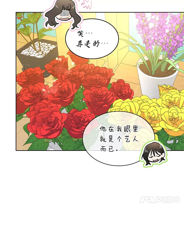 《遇见野兽》16.渣男管太宽 第18页