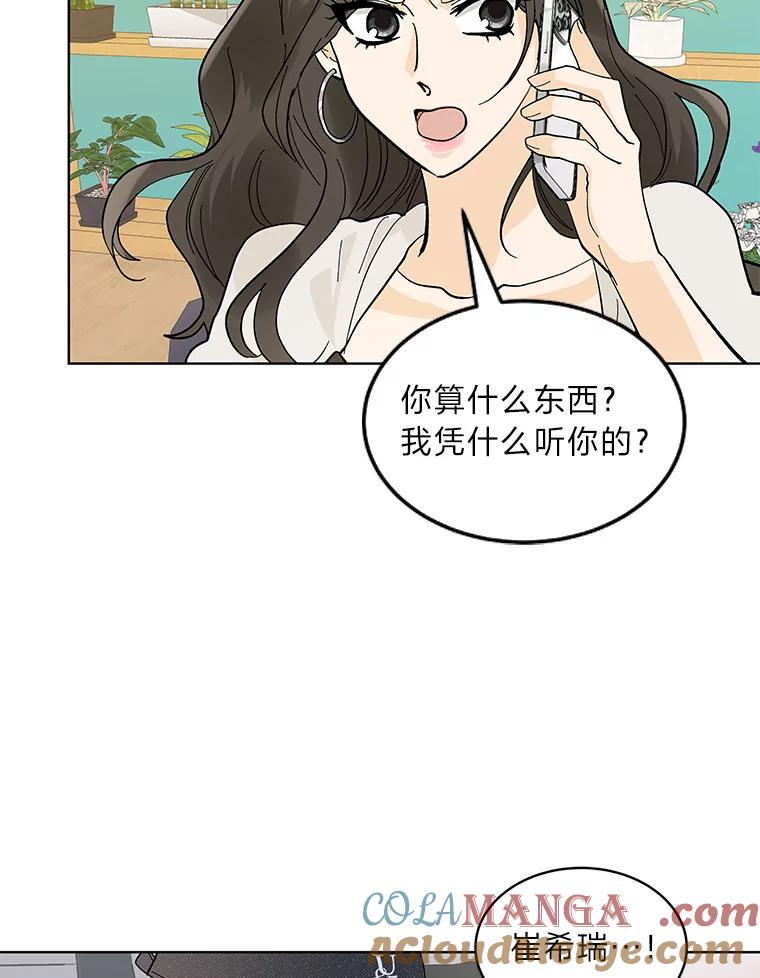 《遇见野兽》16.渣男管太宽 第37页
