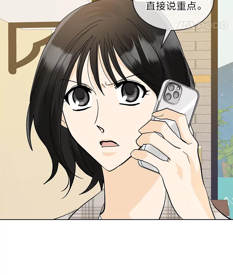 《遇见野兽》16.渣男管太宽 第47页