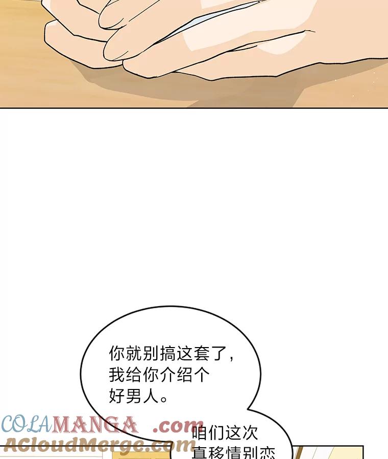 《遇见野兽》16.渣男管太宽 第13页