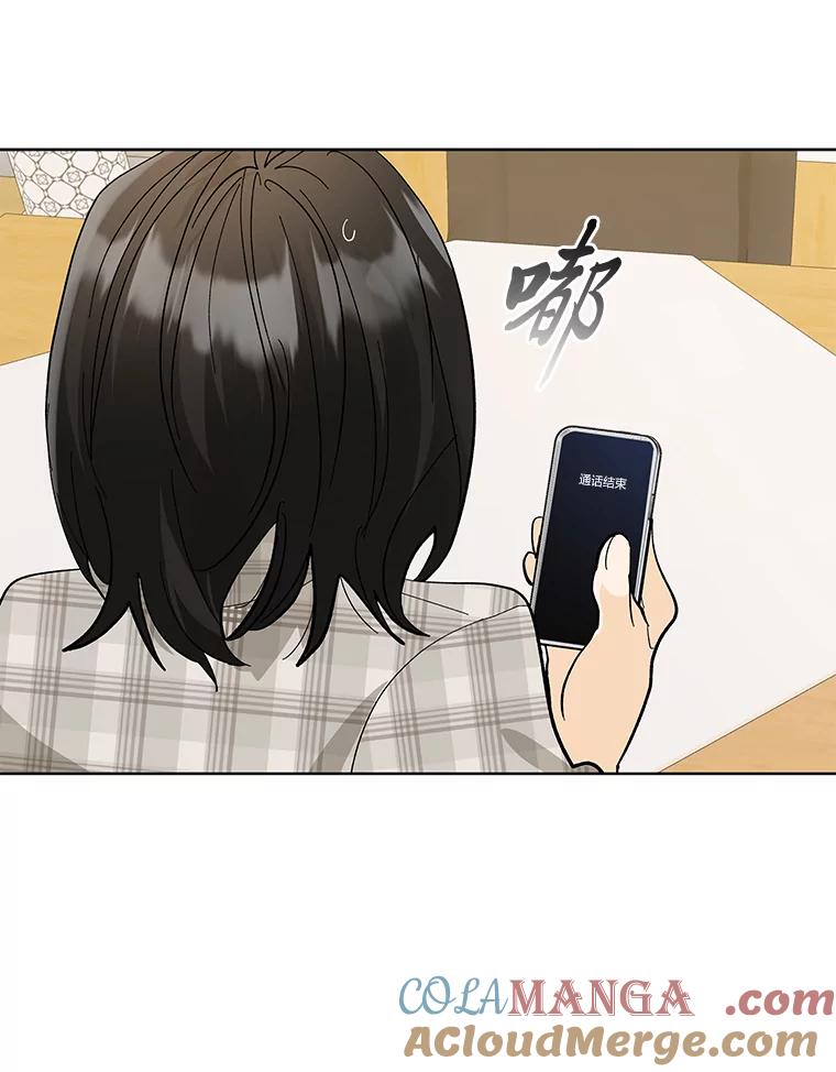 《遇见野兽》16.渣男管太宽 第49页