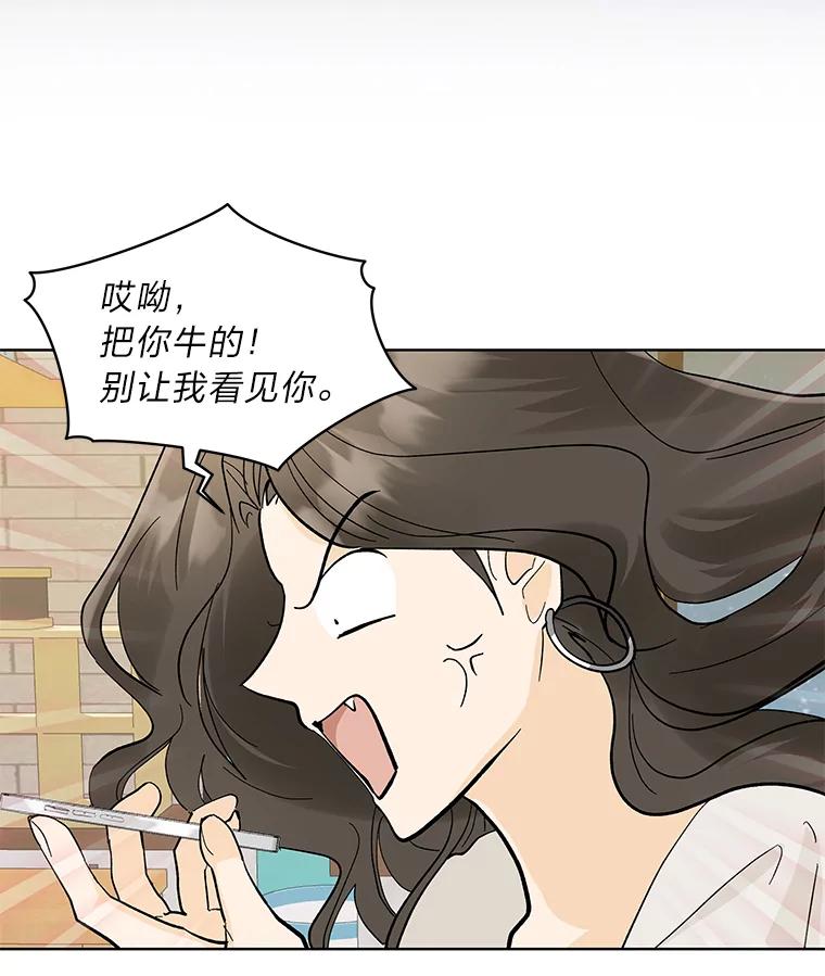 《遇见野兽》16.渣男管太宽 第44页