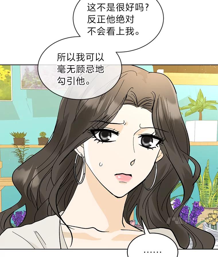 《遇见野兽》16.渣男管太宽 第11页