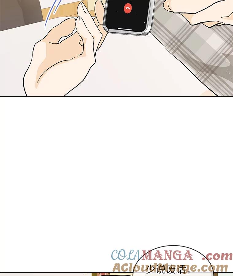 《遇见野兽》16.渣男管太宽 第46页