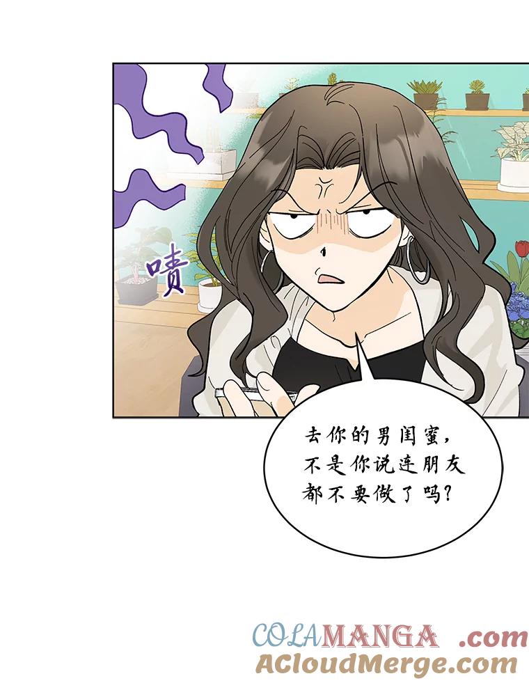 《遇见野兽》16.渣男管太宽 第40页