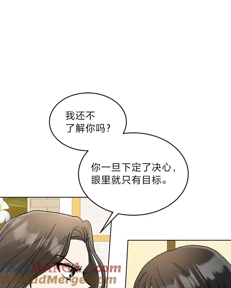 《遇见野兽》16.渣男管太宽 第16页