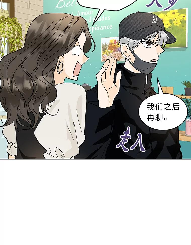 《遇见野兽》16.渣男管太宽 第54页