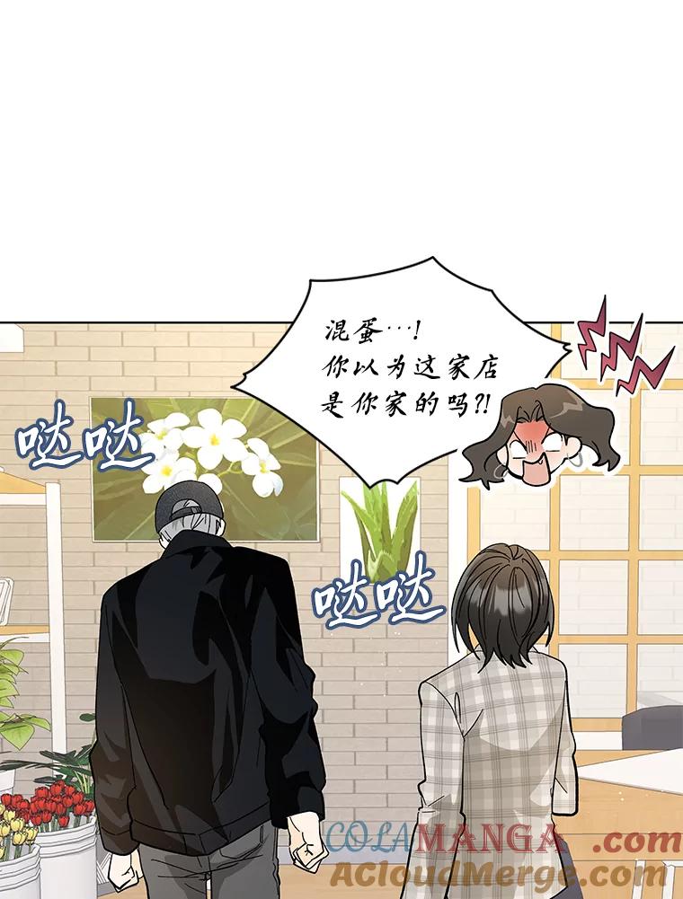 《遇见野兽》16.渣男管太宽 第58页