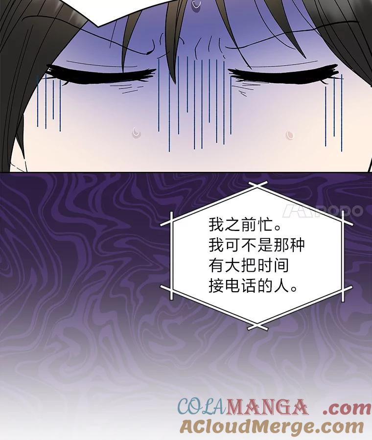 《遇见野兽》16.渣男管太宽 第43页