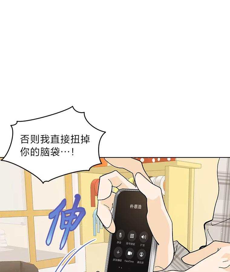 《遇见野兽》16.渣男管太宽 第45页