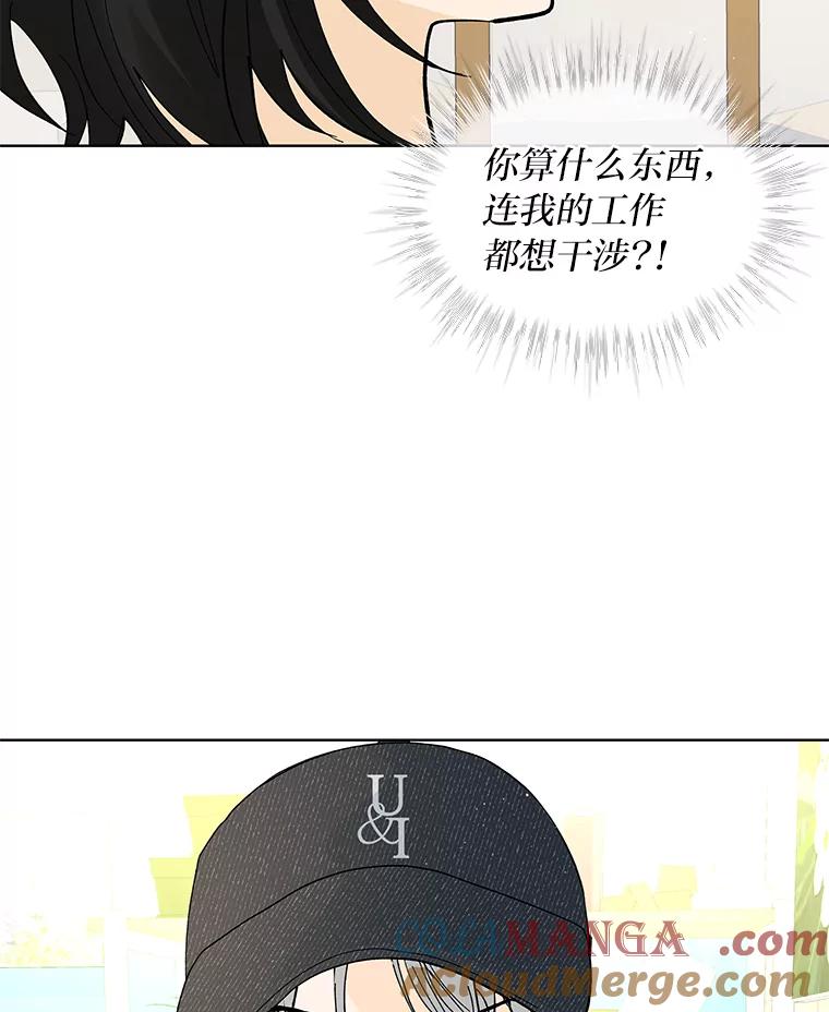 《遇见野兽》16.渣男管太宽 第79页