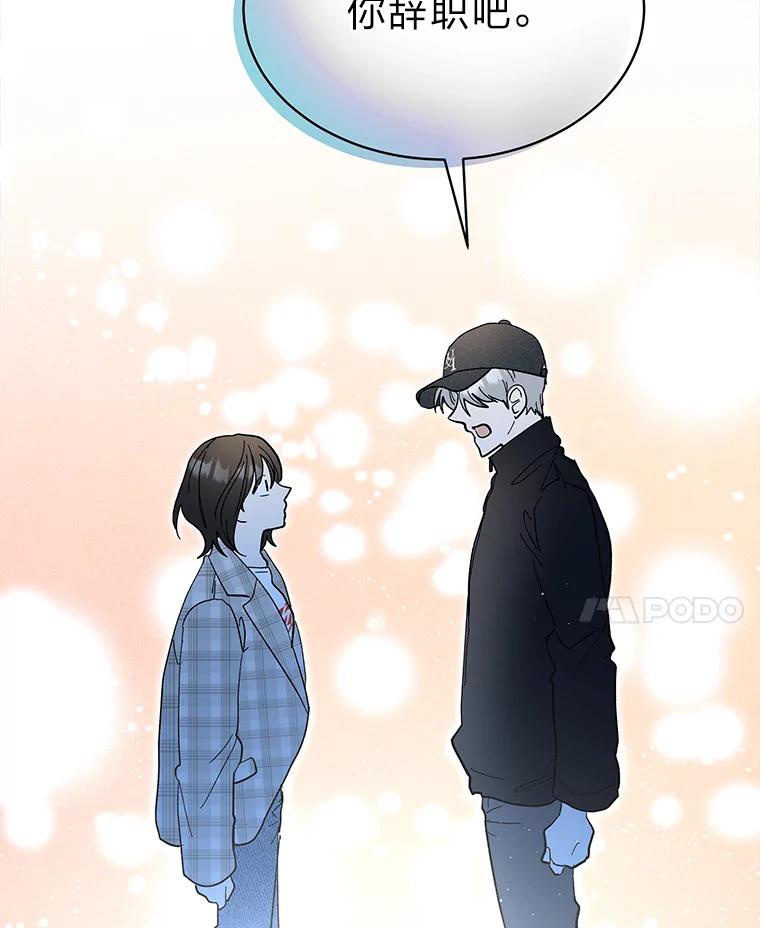 《遇见野兽》16.渣男管太宽 第77页