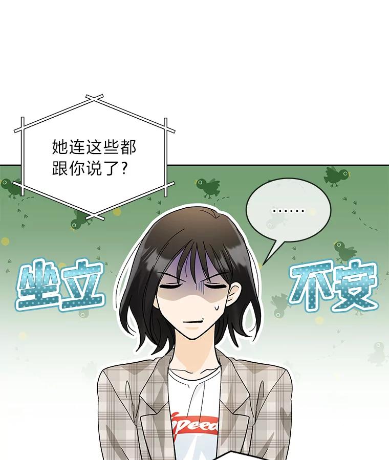 《遇见野兽》16.渣男管太宽 第41页