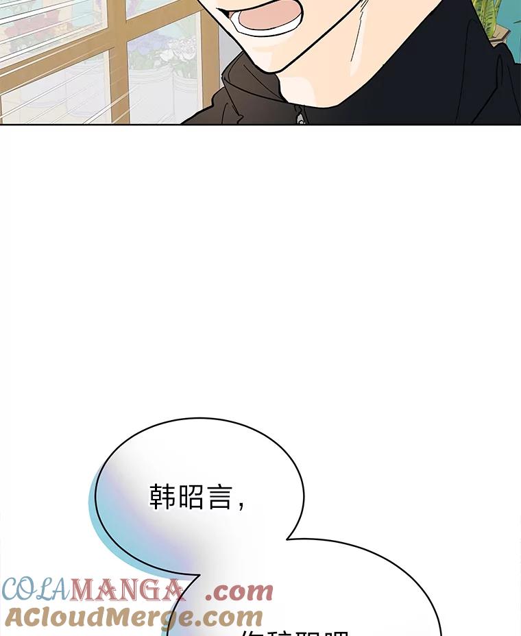 《遇见野兽》16.渣男管太宽 第76页