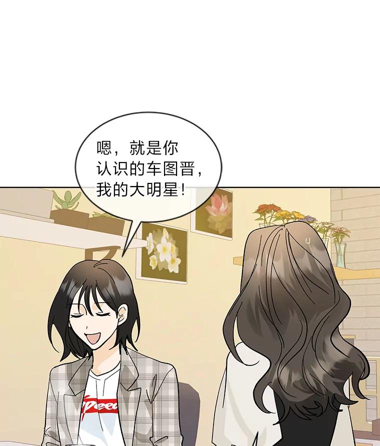 《遇见野兽》16.渣男管太宽 第5页