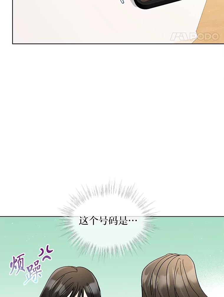 《遇见野兽》16.渣男管太宽 第30页