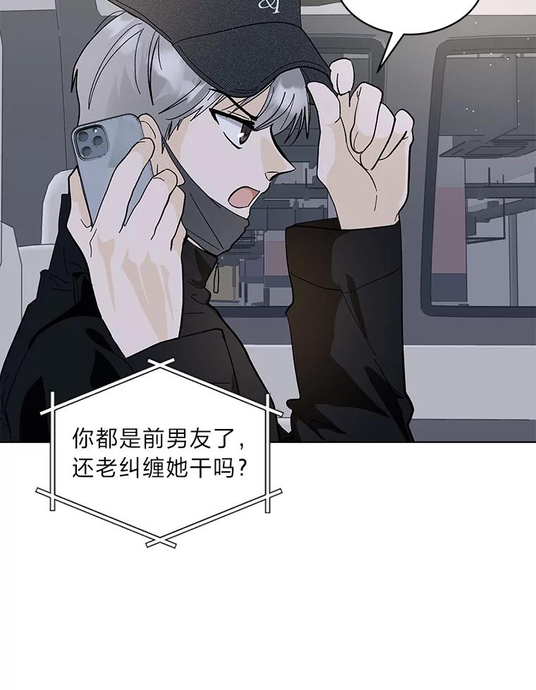 《遇见野兽》16.渣男管太宽 第38页