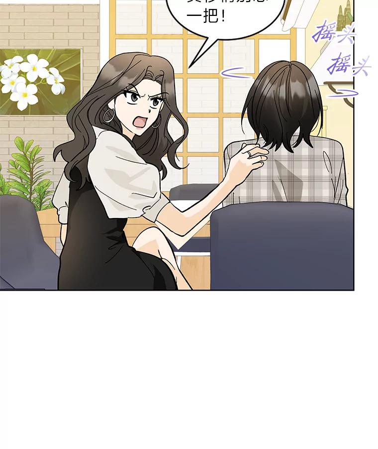 《遇见野兽》16.渣男管太宽 第14页