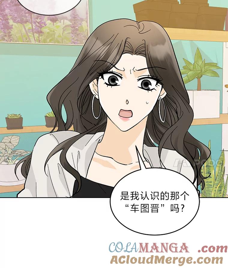 《遇见野兽》16.渣男管太宽 第4页