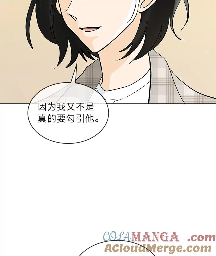 《遇见野兽》16.渣男管太宽 第10页