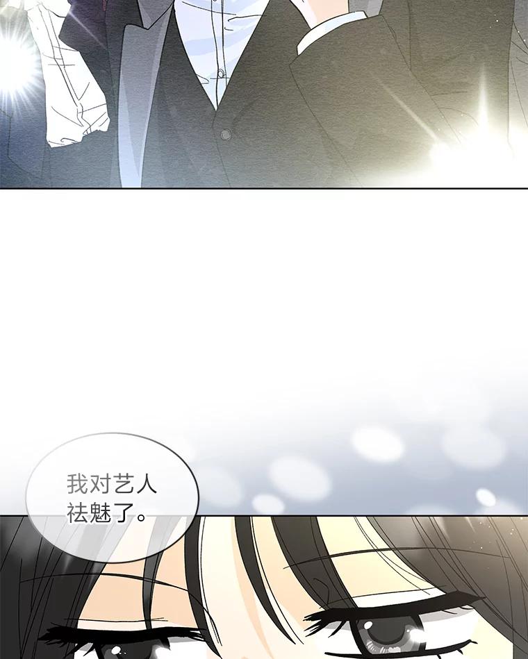 《遇见野兽》16.渣男管太宽 第20页