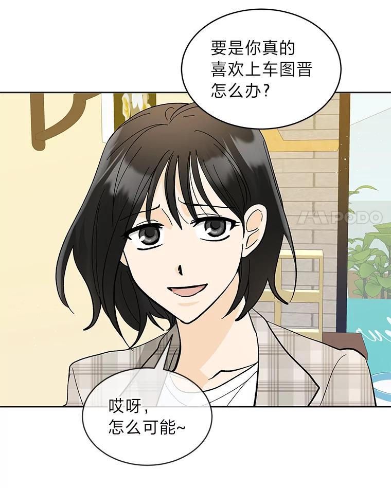 《遇见野兽》16.渣男管太宽 第15页