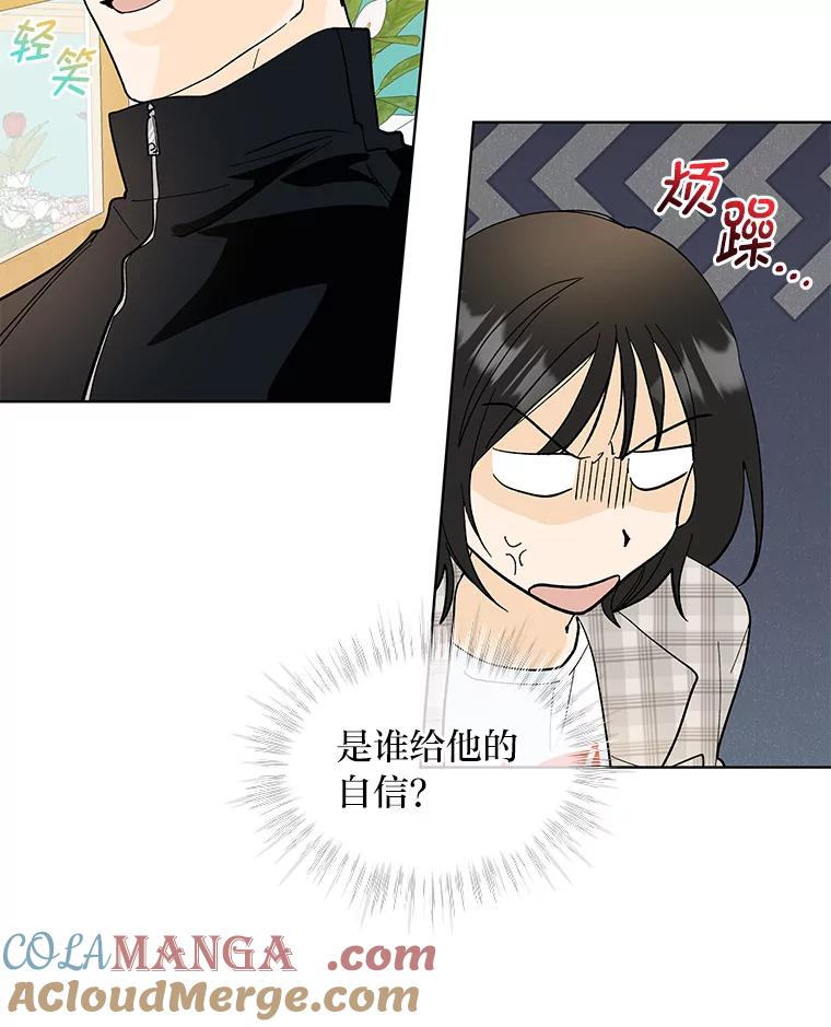 《遇见野兽》17.精灵来了 第10页