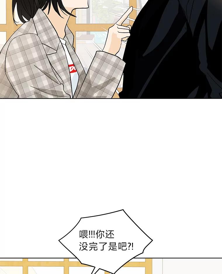 《遇见野兽》17.精灵来了 第12页