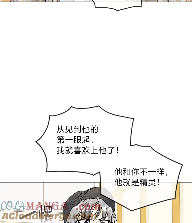 《遇见野兽》17.精灵来了 第19页