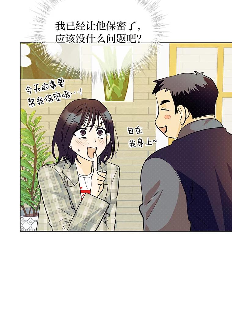 《遇见野兽》17.精灵来了 第39页