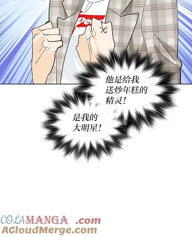 《遇见野兽》17.精灵来了 第22页