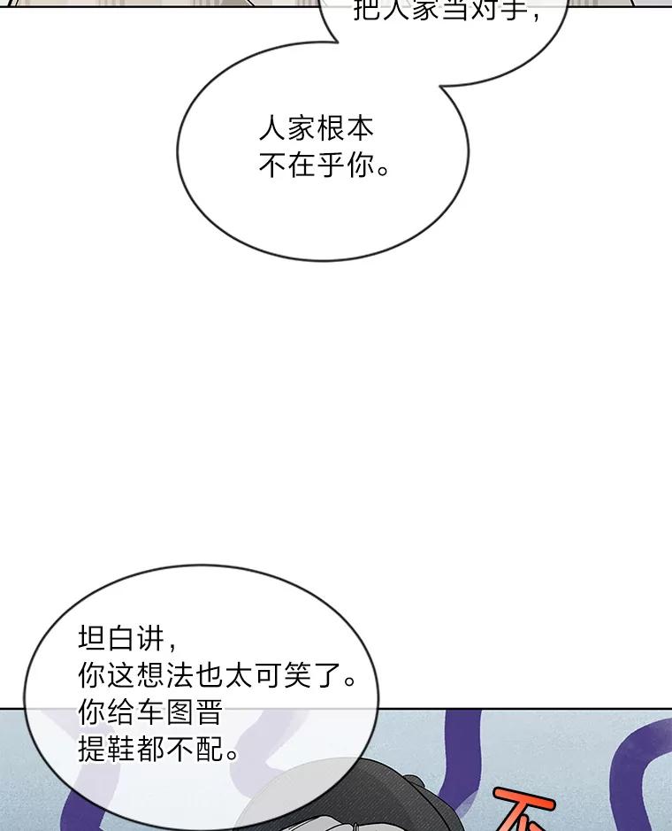 《遇见野兽》17.精灵来了 第6页