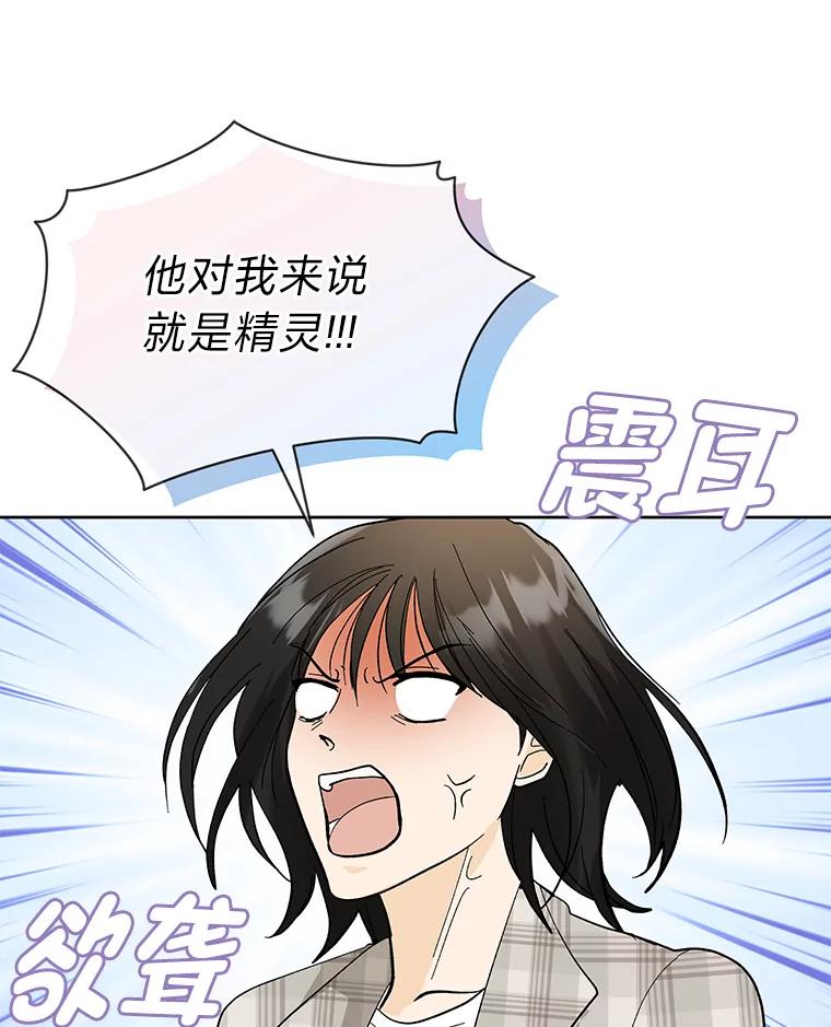 《遇见野兽》17.精灵来了 第21页