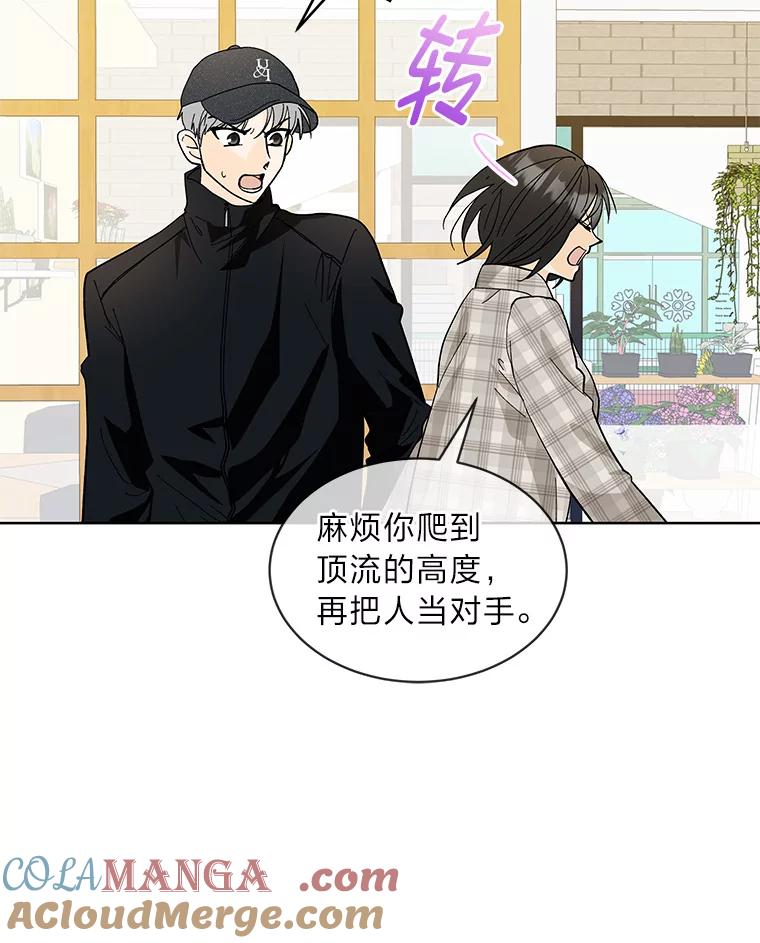 《遇见野兽》17.精灵来了 第13页