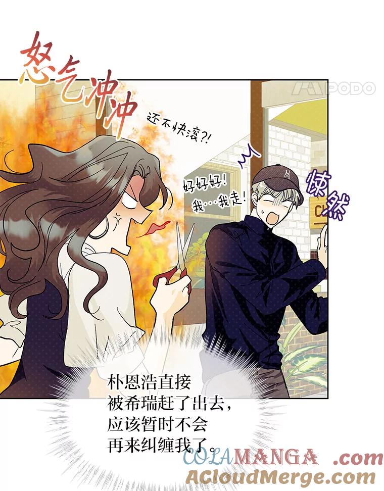 《遇见野兽》17.精灵来了 第40页