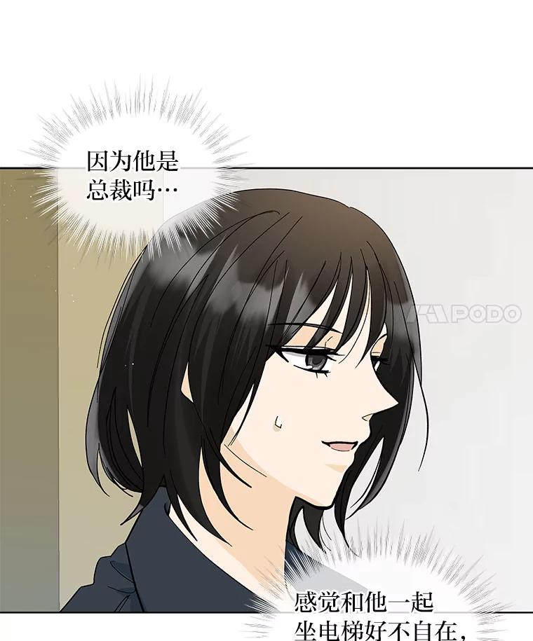 《遇见野兽》17.精灵来了 第53页