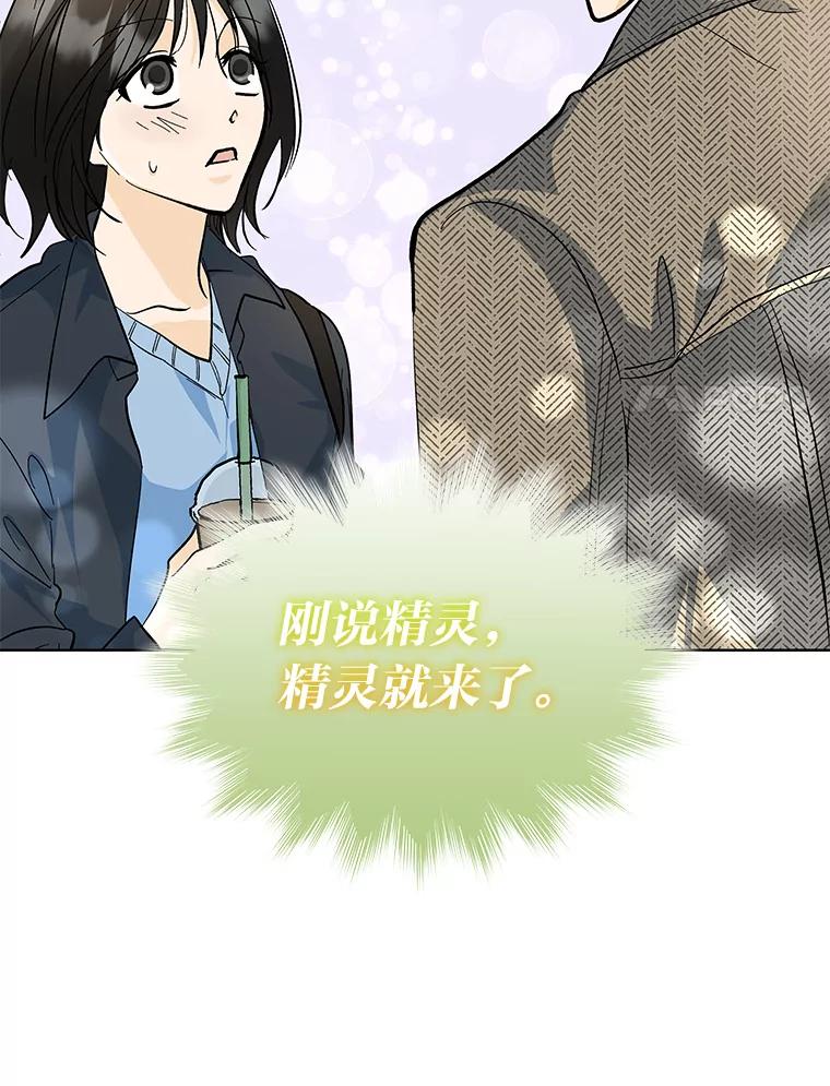 《遇见野兽》17.精灵来了 第77页