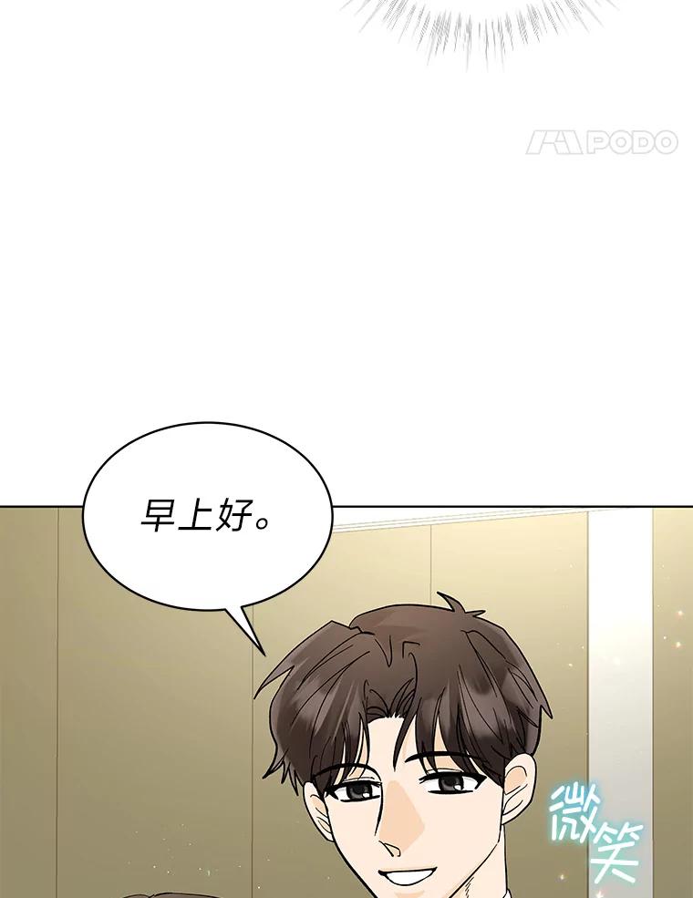 《遇见野兽》17.精灵来了 第50页