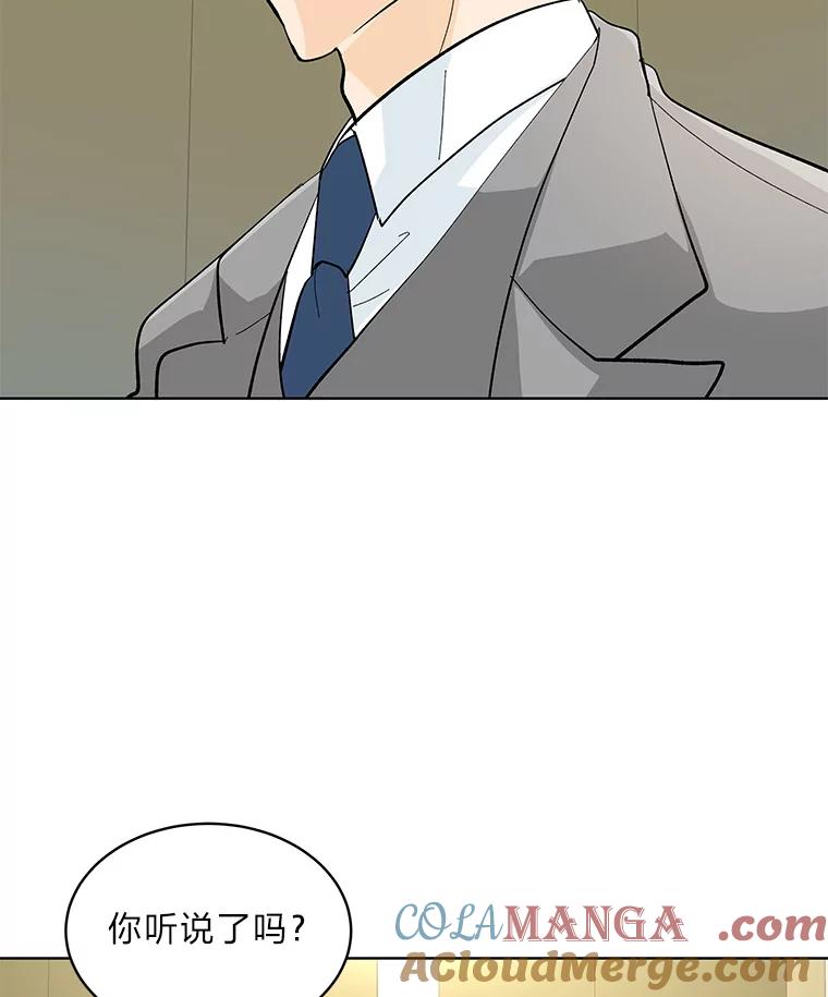 《遇见野兽》17.精灵来了 第55页